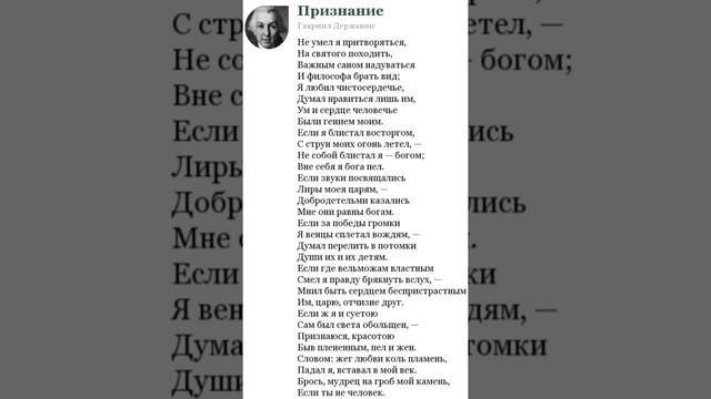 Г. Державин "Признание". Стих на битах. смотреть онлайн