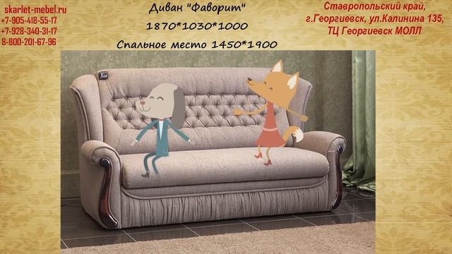 Акция!Диван "Фаворит"1870*1030*100 Спальное место 1450*1900 смотреть онлайн