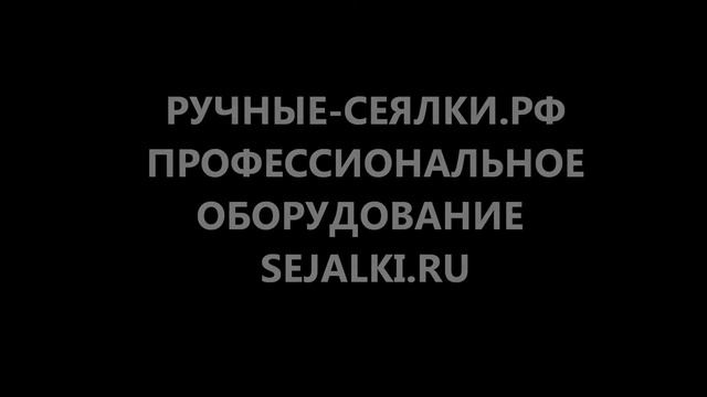 видео в ручные сеялки рф Точность сеялок смотреть онлайн