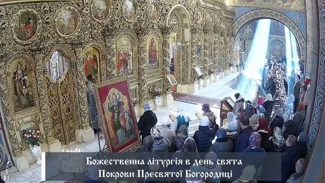 Божественна літургія в день свята Покрови Пресвятої Богородиці смотреть онлайн