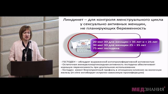 II Школа гинекологов смотреть онлайн
