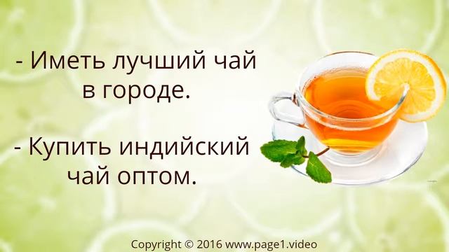 Купить чай оптом в Волгограде смотреть онлайн