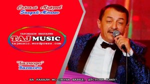 Сангали Мирзоев - БАЗМОРО... Sangali Mirzoev - Bazmoro