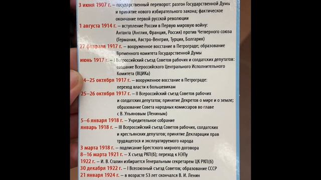 330/ Шпаргалка. Исторические даты. смотреть онлайн