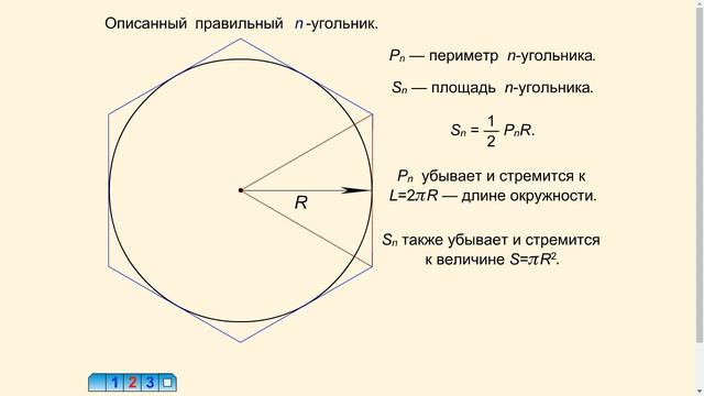 Площадь круга смотреть онлайн