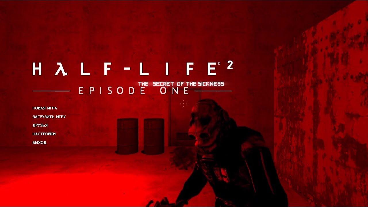 Secret Of The Sickness Half-Life 2 mod #1 смотреть онлайн