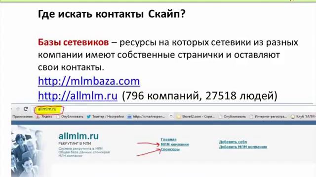 "Основы рекрутирования через Skype" смотреть онлайн
