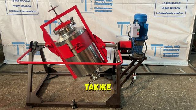 СМЕСИТЕЛЬ ПЬЯНАЯ БОЧКА, 127 л с нерж. емкостью от QMM смотреть онлайн