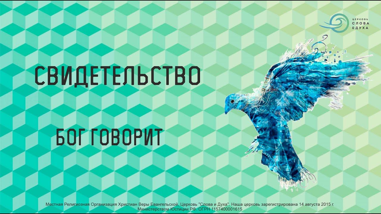 Бог говорит смотреть онлайн