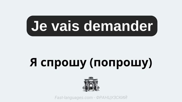 ФРАНЦУЗСКИЙ ЯЗЫК С НУЛЯ - СЛУШАТЬ ВСЕ 7 УРОКОВ ДЛЯ НАЧИНАЮЩИХ - РАЗГОВОРНАЯ РЕЧЬ БАЗА ГРАММАТИКА А1 смотреть онлайн