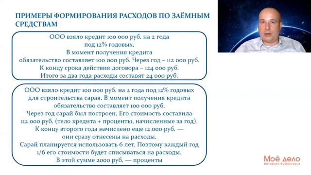 Урок 12. Заемные средства и оценочные обязательства смотреть онлайн