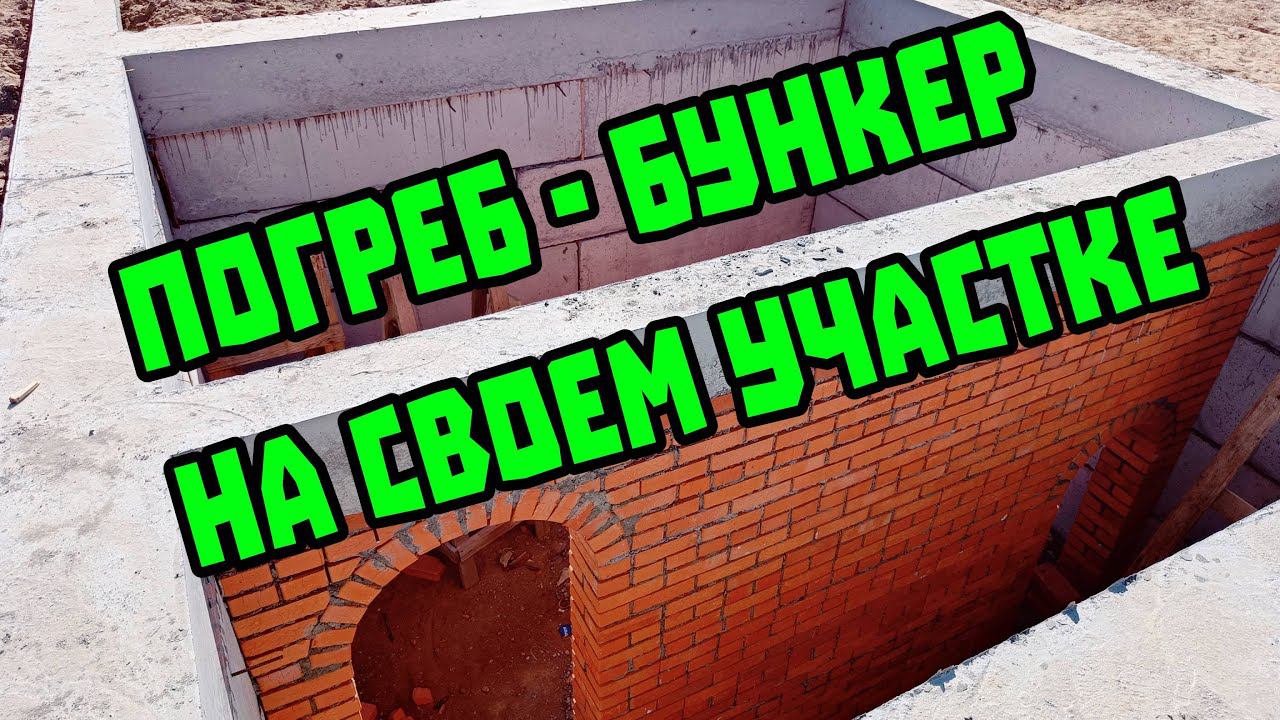 Бункер - бомбоубежище - погреб на своем участке. Инструкция по проектированию. Тревожный чемоданчик