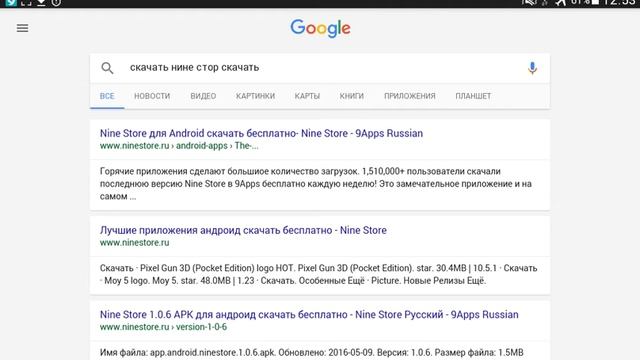 Приложение чтобы качать все игры бесплатно вот ссылка на его http://www.ninestore.ru/android-apps/T смотреть онлайн