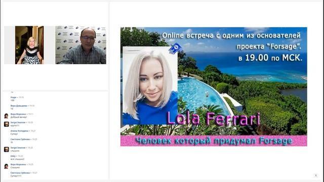 Запись встречи партнеров Академии с основателем FORSAGE