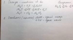 9 класс. Щелочные металлы. Часть 2