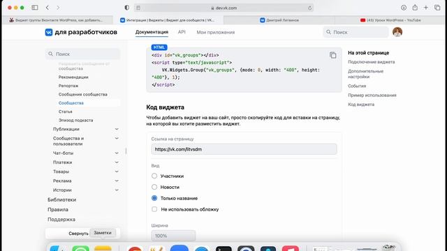 Как добавить на сайт виджет Вконтакте: Уроки WordPress смотреть онлайн