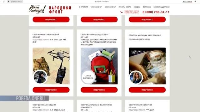 Как помочь военнослужащим и мирным жителям Донбасса смотреть онлайн