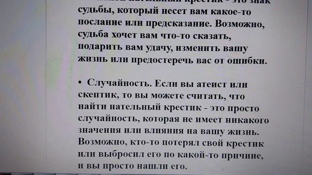 Что делать, когда нашел нательный крестик? Суеверие или знак судьбы? смотреть онлайн