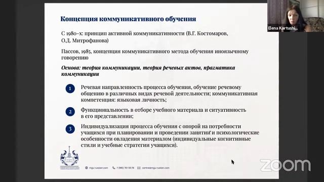 Старые и новые методы обучения РКИ в начальной и средней школе смотреть онлайн