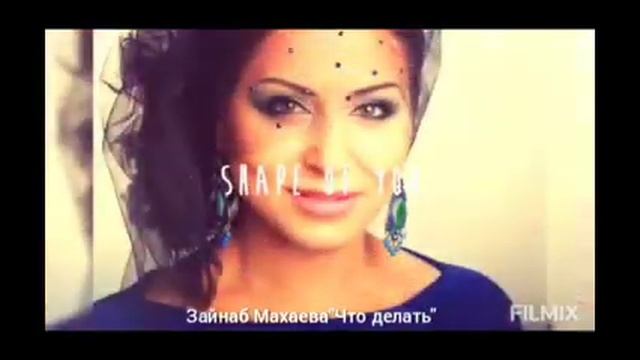 Зайнаб Махаева"Что делать" смотреть онлайн