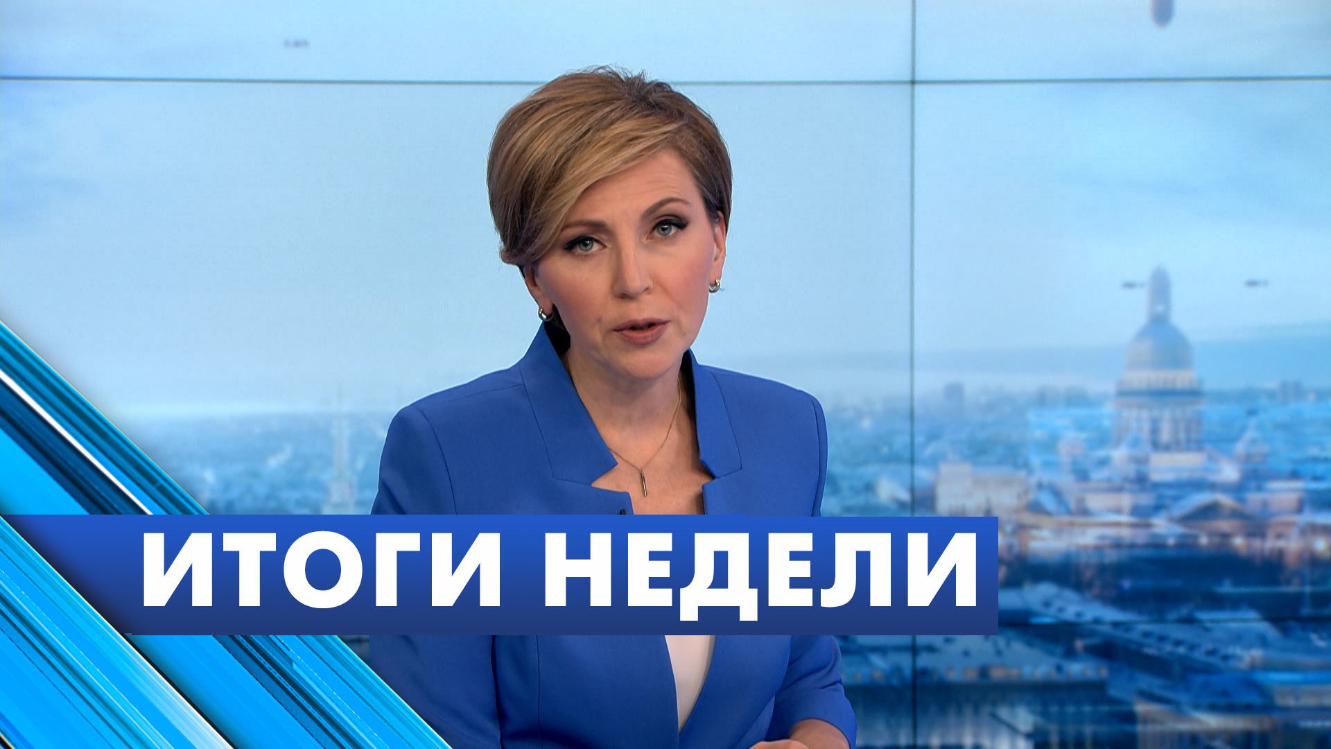 Главные новости Петербурга за неделю