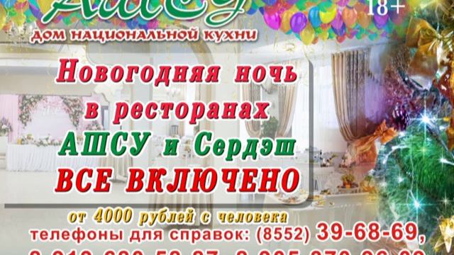Новогодняя ночь Ашсу смотреть онлайн