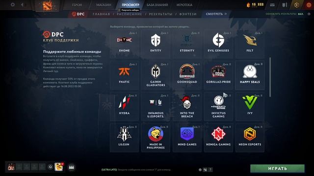 Обновление доты 21.06 | Второй пак клубов поддержки в ДОТА 2 смотреть онлайн