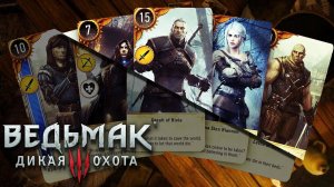 [#28] НЕ МОГУ В ГВИНТ ► Прохождение игры Ведьмак 3 Дикая Охота на ПК