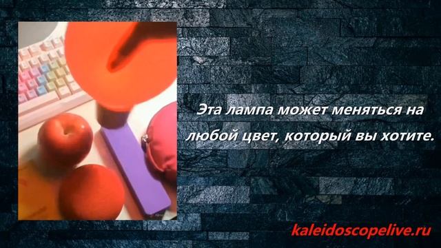 Эта лампа может меняться на любой цвет, который вы хотите. смотреть онлайн