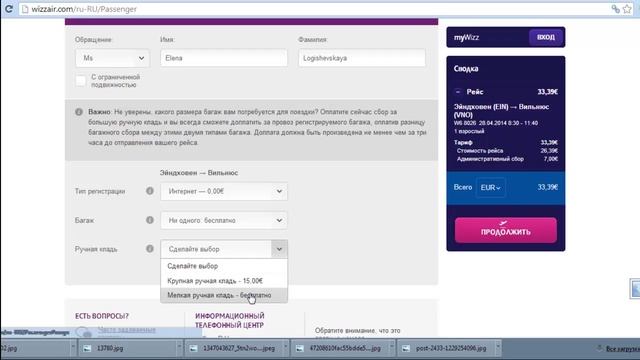 Как забронировать авиабилет на сайте WizzAir смотреть онлайн