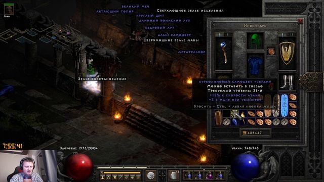 ВЫБИЛ САМУЮ РЕДКУЮ РУНУ НА ХАРДКОРЕ В DIABLO 2 RESURRECTED и ДРУГОЙ ДРОП СО СТРИМА D2R смотреть онлайн