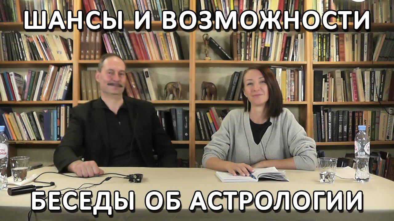 ШАНСЫ, ОКНА ВОЗМОЖНОСТЕЙ, ВЗАИМООТНОШЕНИЯ С ЛИЧНЫМ БОГОМ смотреть онлайн