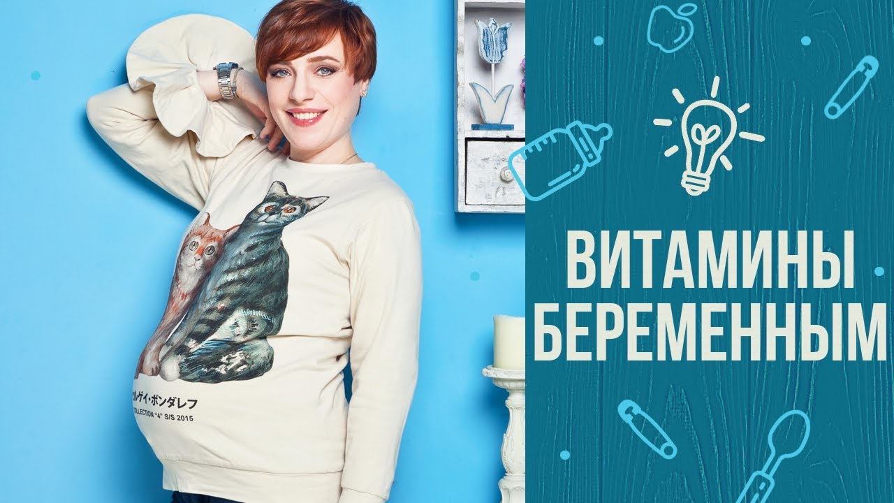 5 советов, как выбрать витамины во время беременности смотреть онлайн