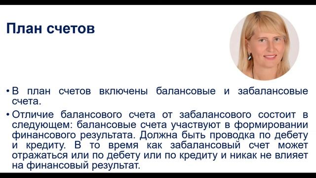 1С Бухгалтерия предприятия. План счетов в 1С 8.3. смотреть онлайн