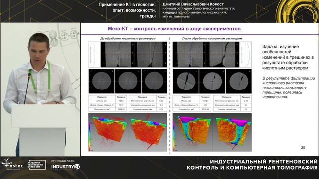 Применение КТ в геологии: опыт, возможности, тренды смотреть онлайн
