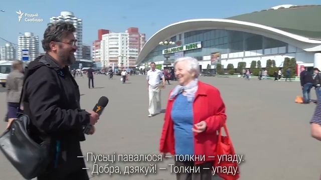 ПРА КАГО СКАЖУЦЬ „ПУСЬЦІ ПАВАЛЮСЯ“? / ЧТО ЗНАЧИТ ПО-БЕЛАРУССКИ „ПУСЬЦІ ПАВАЛЮСЯ“? смотреть онлайн