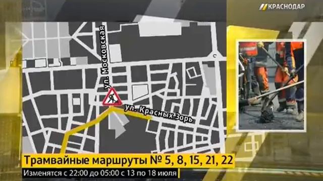 Из-за ремонта путей в Краснодаре временно изменят пять трамвайных маршрутов смотреть онлайн