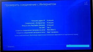 Как настроить прокси на PS4 за 1 минуту.