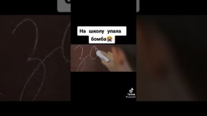это мой последний ролик  на перемене выпустил это видео и потом пошёл в класс и на школу упала бомб