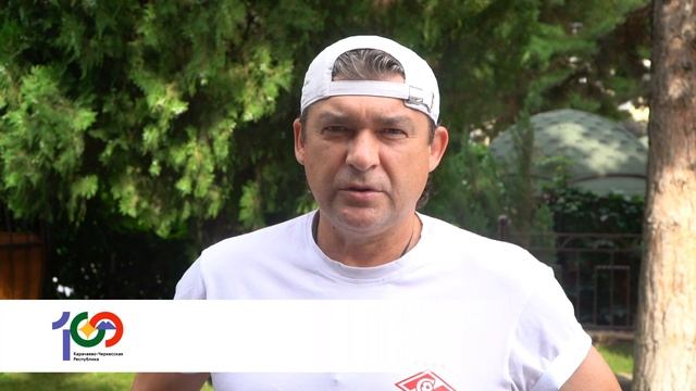 Поздравление именитых футболистов со 100-летием Карачаево-Черкесии смотреть онлайн