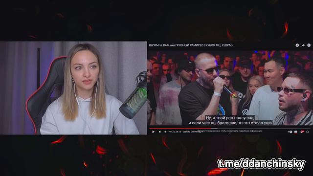 реакция на ШУММ vs RAM aka ГРЯЗНЫЙ РАМИРЕС | КУБОК МЦ: X (BPM) смотреть онлайн