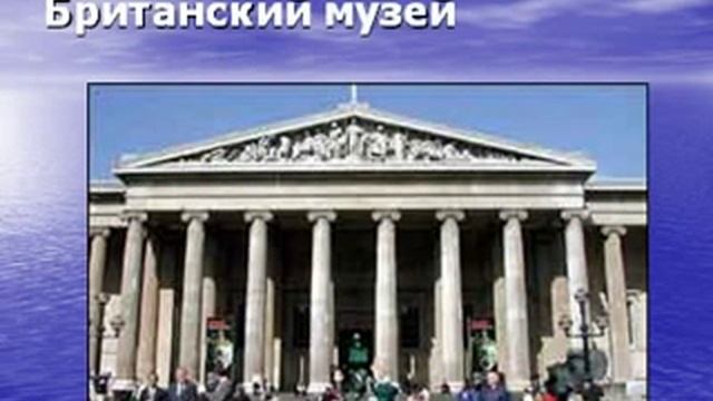 Музеи Лондона смотреть онлайн