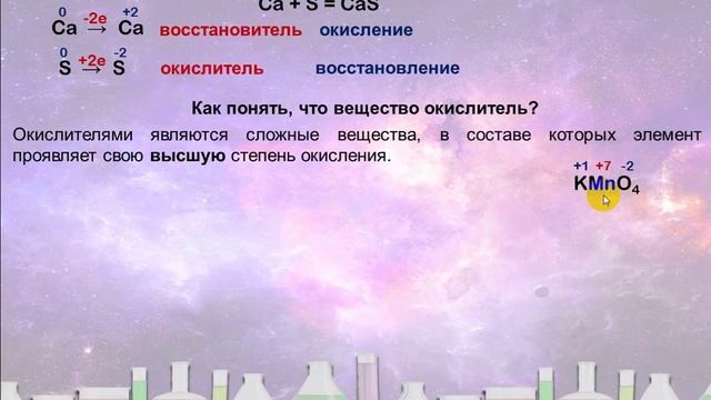 66. Окислительно-восстановительные реакции. смотреть онлайн