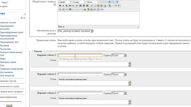 Задания открытого типа в инструменте moodle "тест" смотреть онлайн