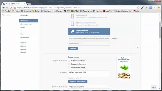 Таргетинг Вконтакте. Секрет цены 245 таргетированной рекламы Вконтакте