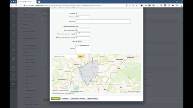 Стоимость доставки в зависимости от удаленности в 1С-Битрикс смотреть онлайн