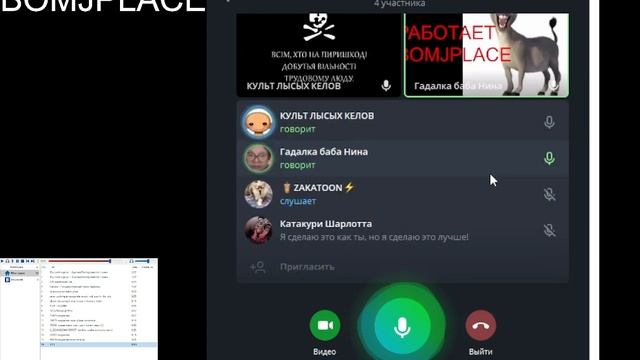 Рейд голосового чатов. #1. ТГ В ОПИСАНИИ смотреть онлайн