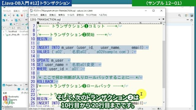 【Javaデータベース入門 #12】トランザクション(SQL)(COMMIT・ROLLBACK・BEGIN・START TRANSACTION) смотреть онлайн