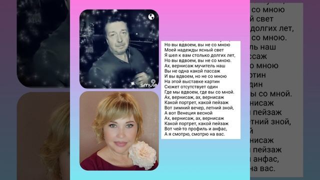 Вернисаж ? #дуэт #вечныепесни #пойтеснами смотреть онлайн