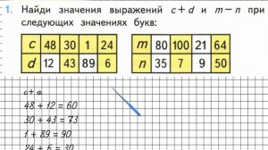 Страница 11 Задание 1 – Математика 3 класс (Моро) Часть 2